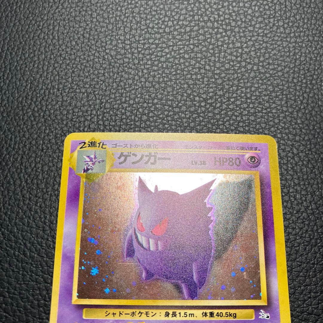 ゲンガー　旧裏　ポケモンカード