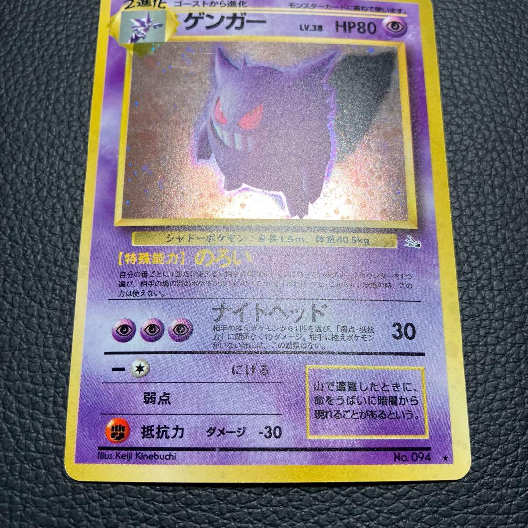 ゲンガー　旧裏　ポケモンカード