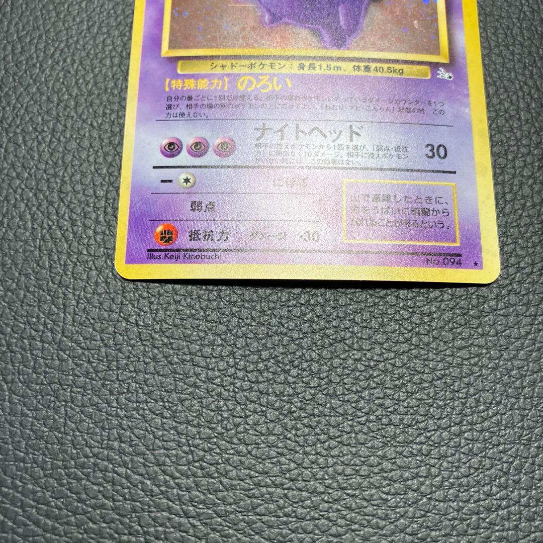 ゲンガー　旧裏　ポケモンカード