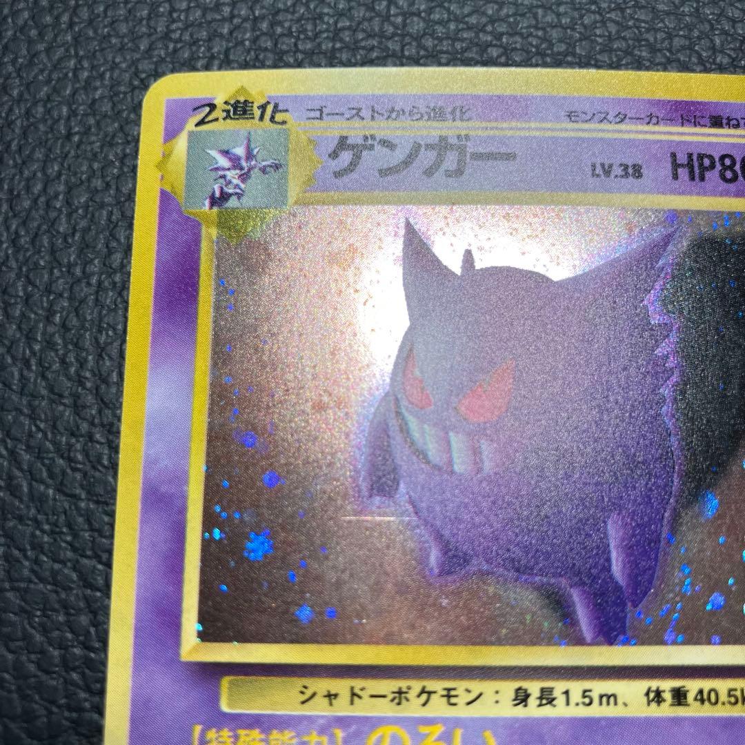 ゲンガー　旧裏　ポケモンカード