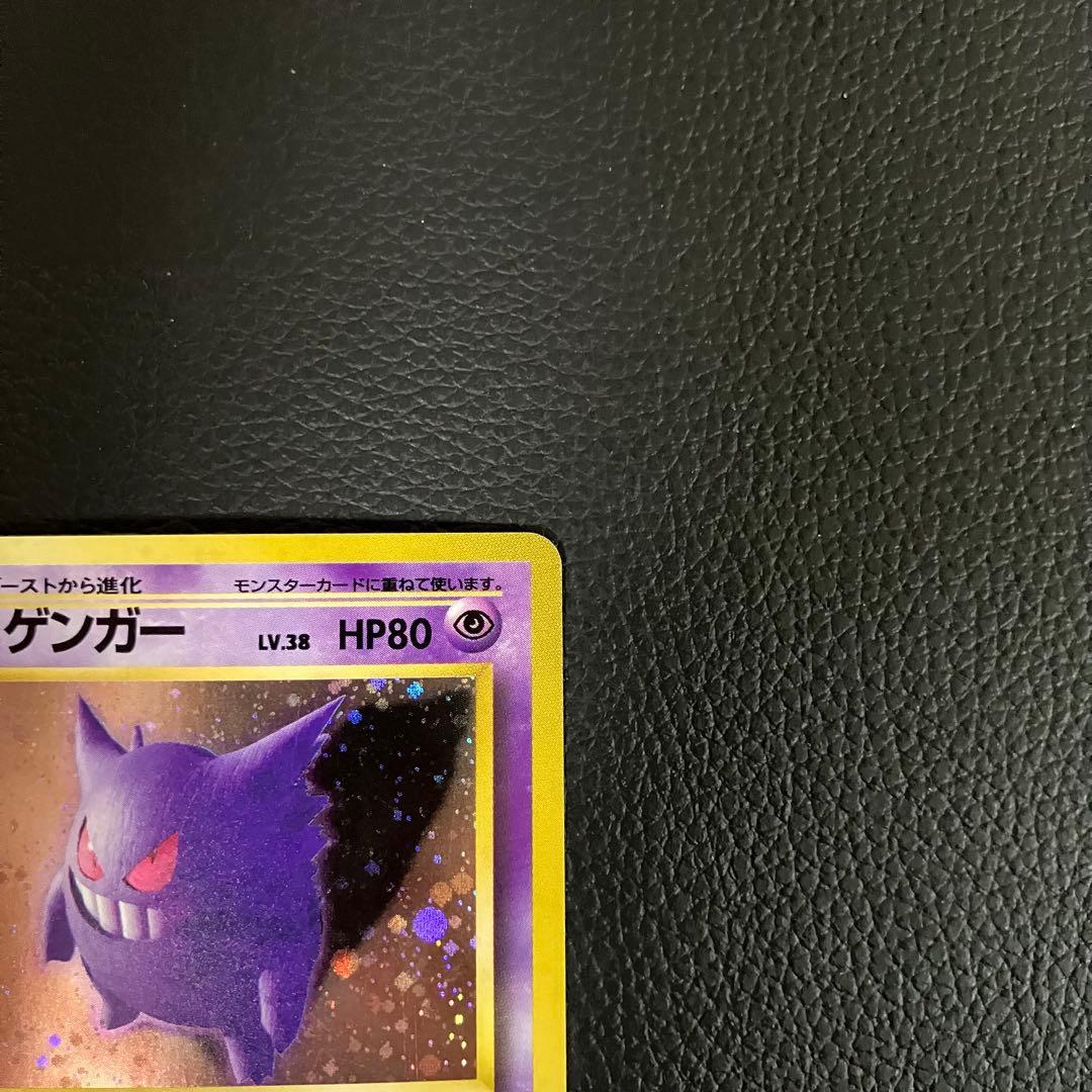 ゲンガー　旧裏　ポケモンカード