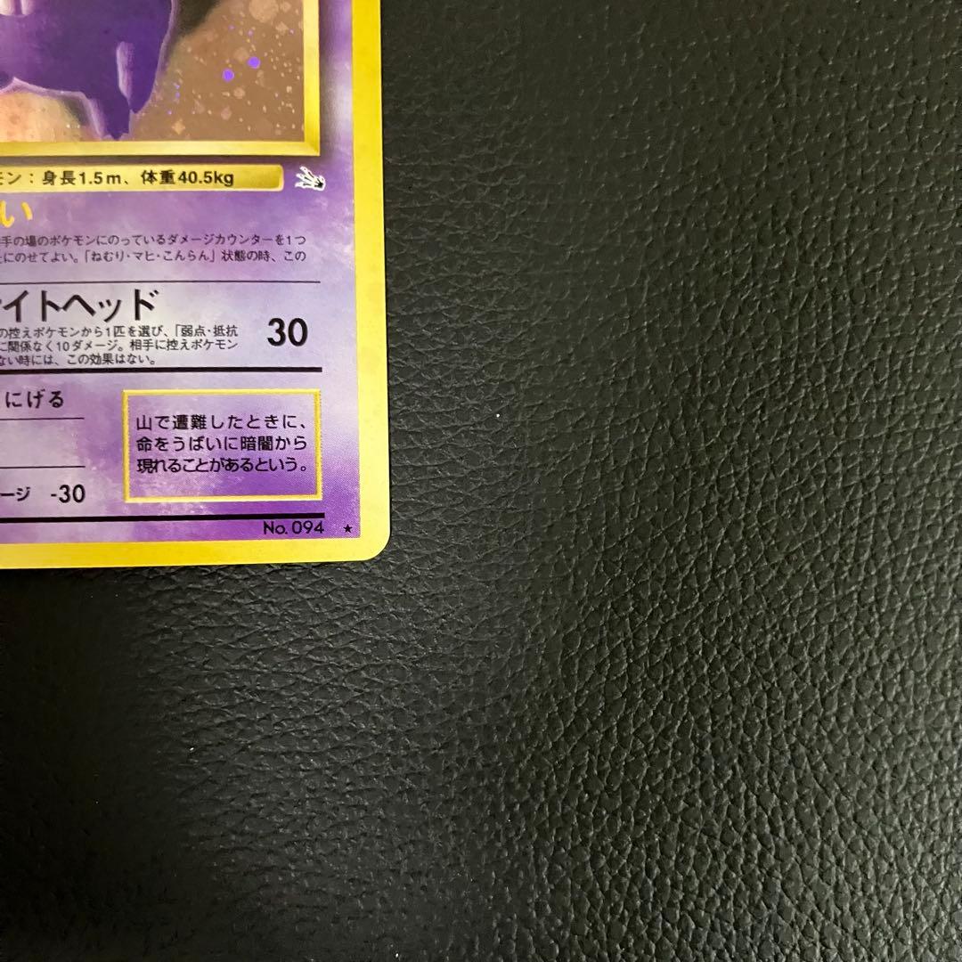 ゲンガー　旧裏　ポケモンカード