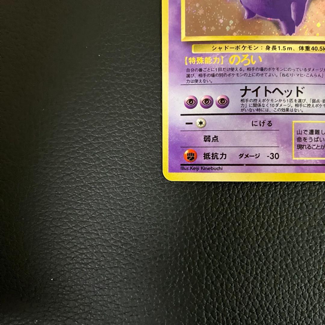 ゲンガー　旧裏　ポケモンカード