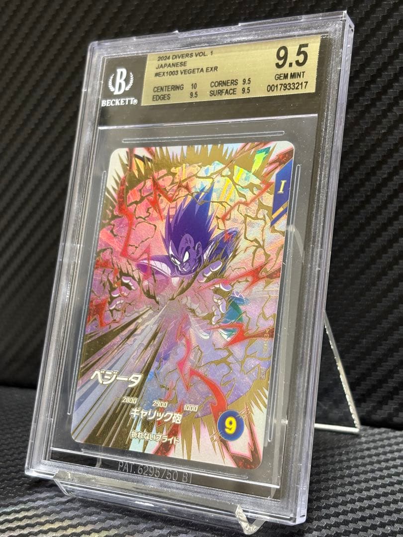 BGS9.5 ドラゴンボールスーパーダイバーズ EX1-003 EXR ベジータ