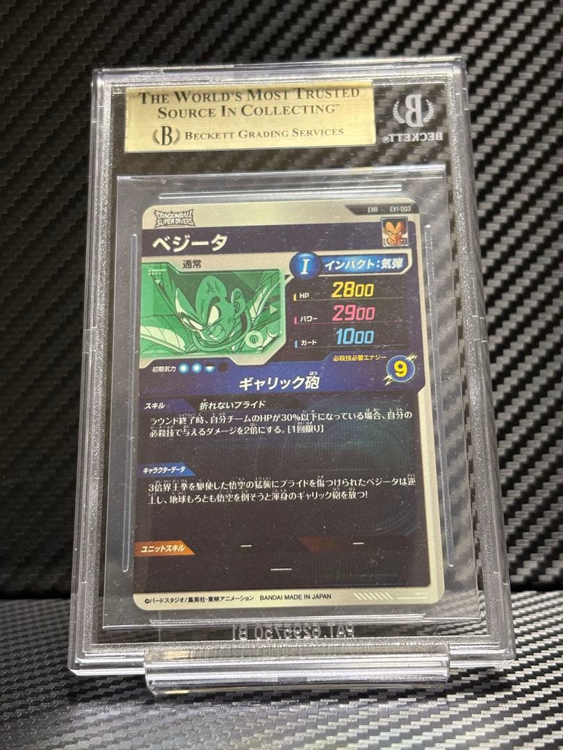 BGS9.5 ドラゴンボールスーパーダイバーズ EX1-003 EXR ベジータ