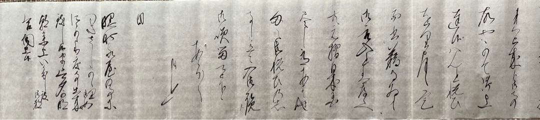 旧蔵 書道　卷物　長さ580cm