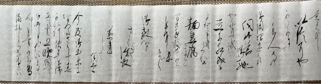 旧蔵 書道　卷物　長さ580cm
