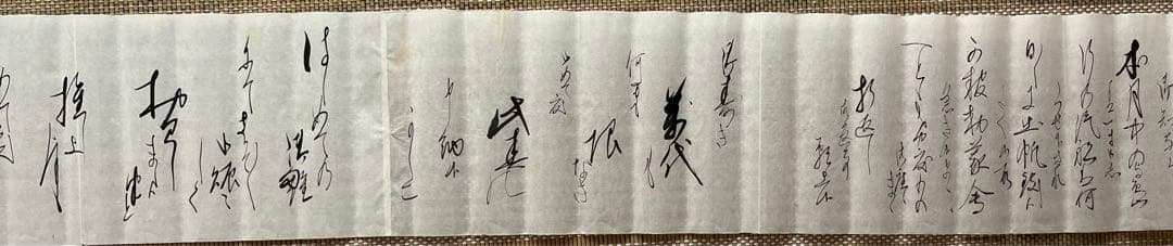 旧蔵 書道　卷物　長さ580cm