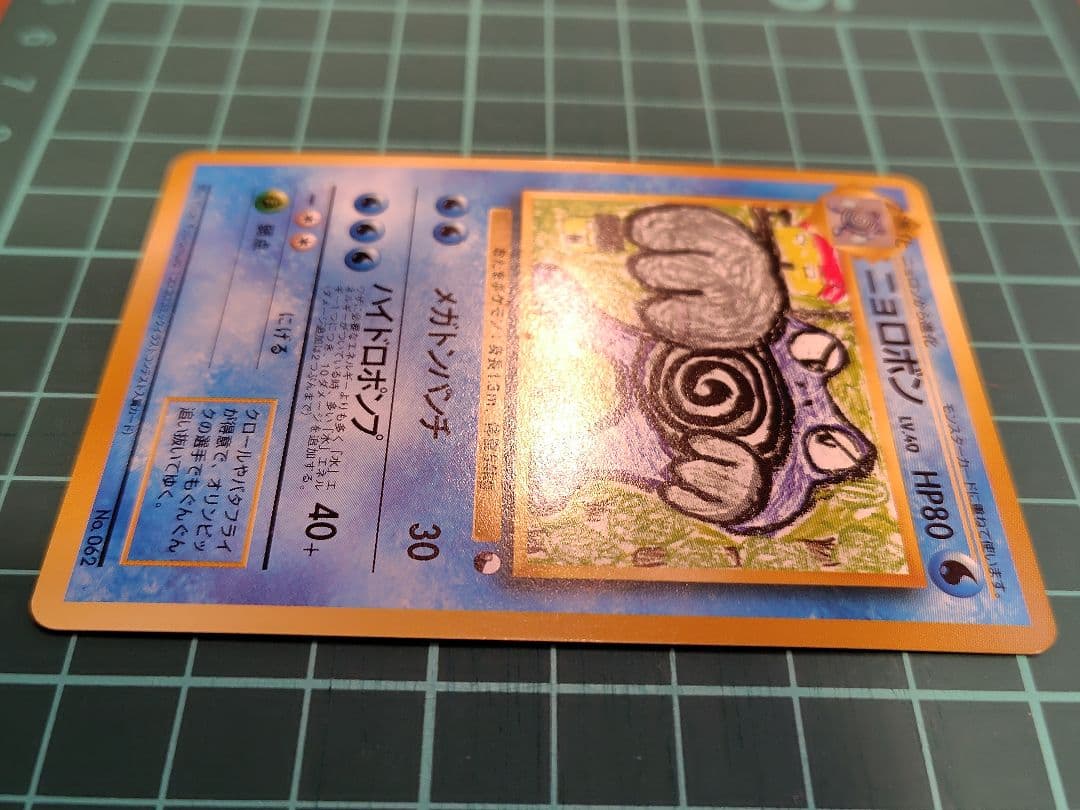 ポケモンカード　ニョロボン　旧裏　クイックスターター　イラストコンテスト