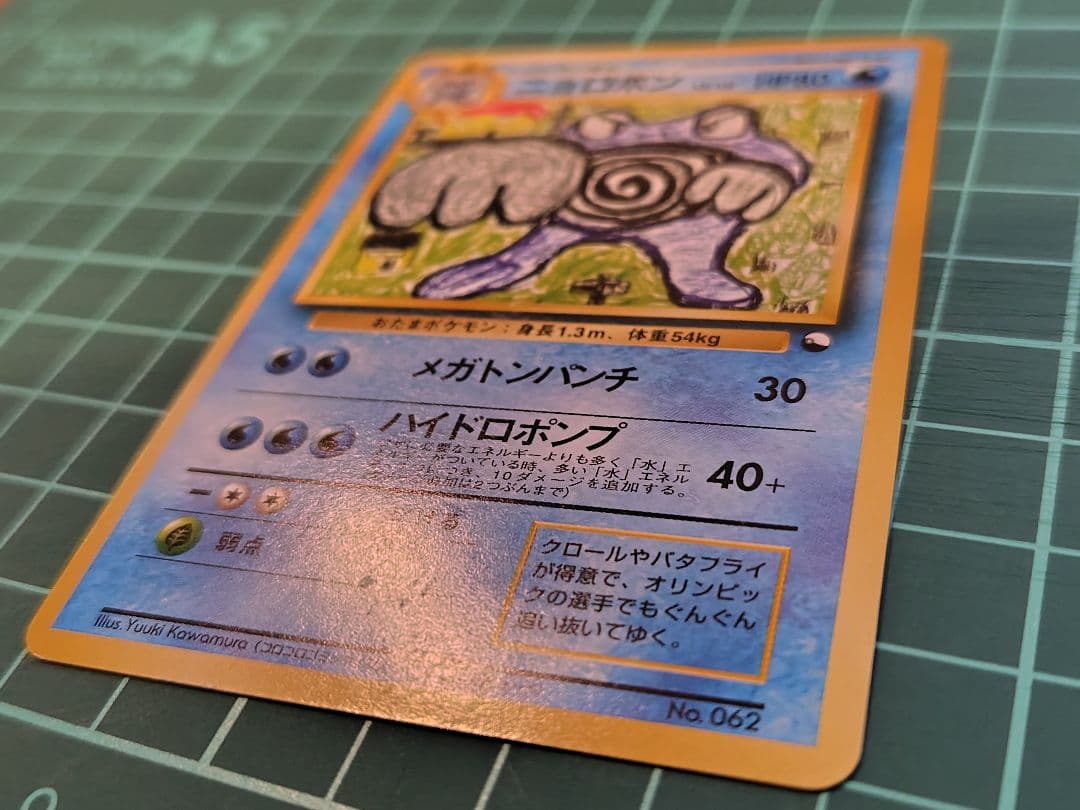 ポケモンカード　ニョロボン　旧裏　クイックスターター　イラストコンテスト