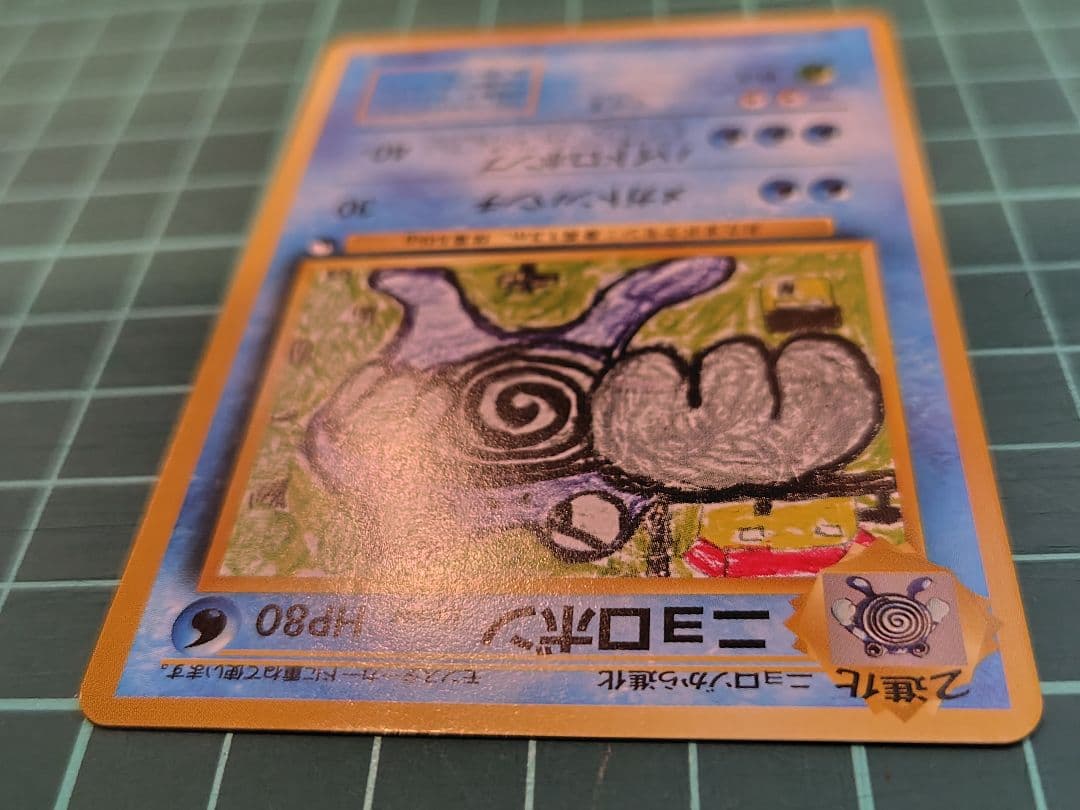 ポケモンカード　ニョロボン　旧裏　クイックスターター　イラストコンテスト