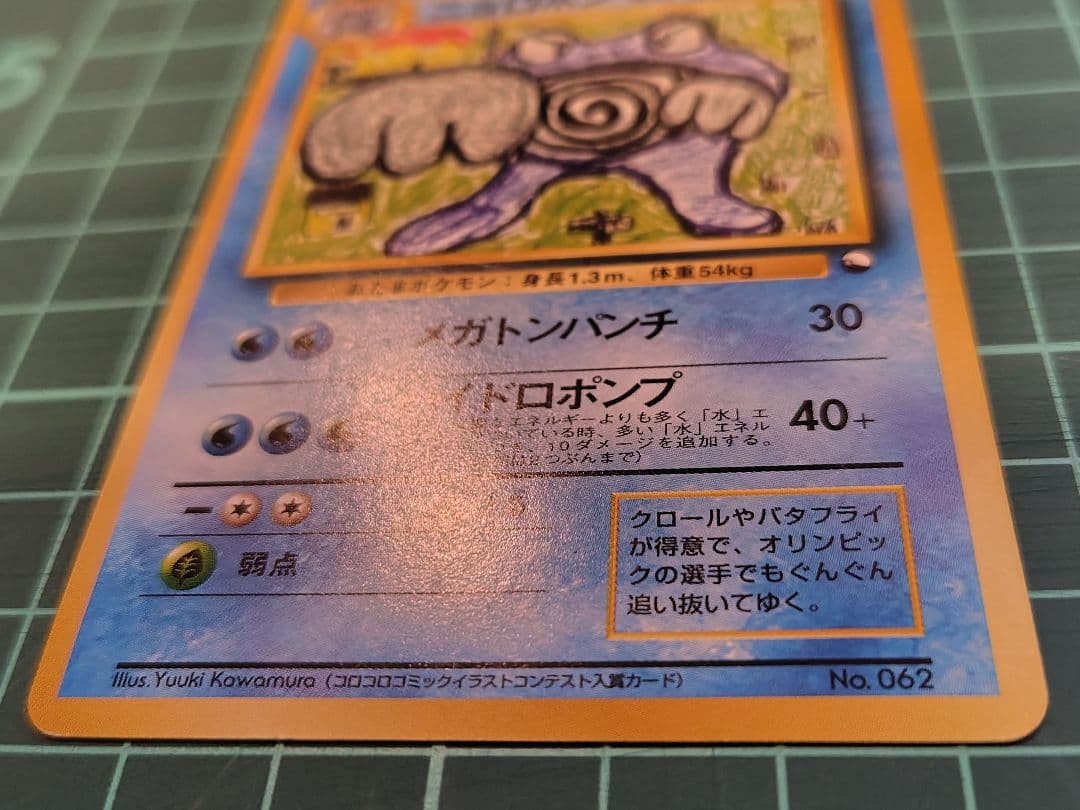 ポケモンカード　ニョロボン　旧裏　クイックスターター　イラストコンテスト