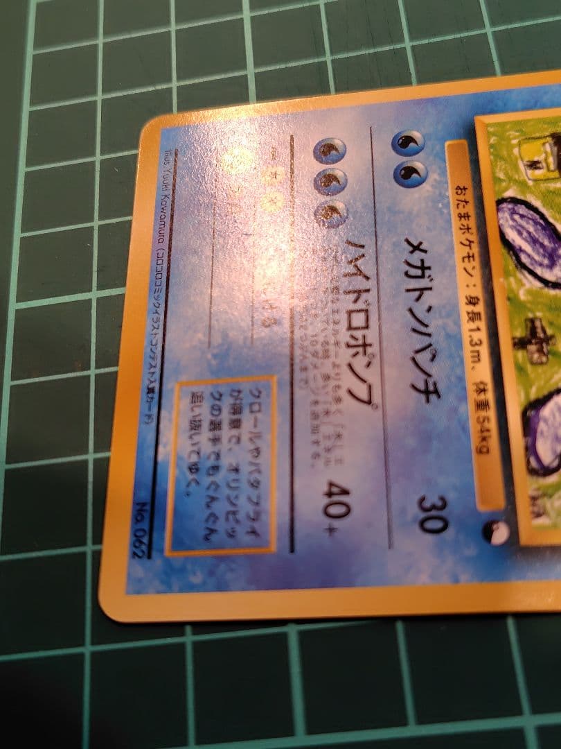 ポケモンカード　ニョロボン　旧裏　クイックスターター　イラストコンテスト