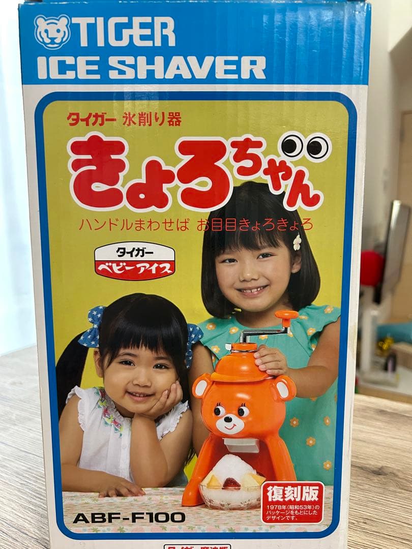 【復刻版】タイガー 氷削り器 きょろちゃん
