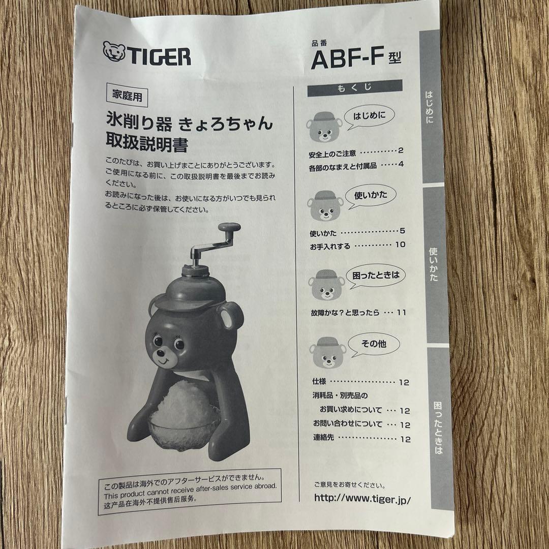 【復刻版】タイガー 氷削り器 きょろちゃん