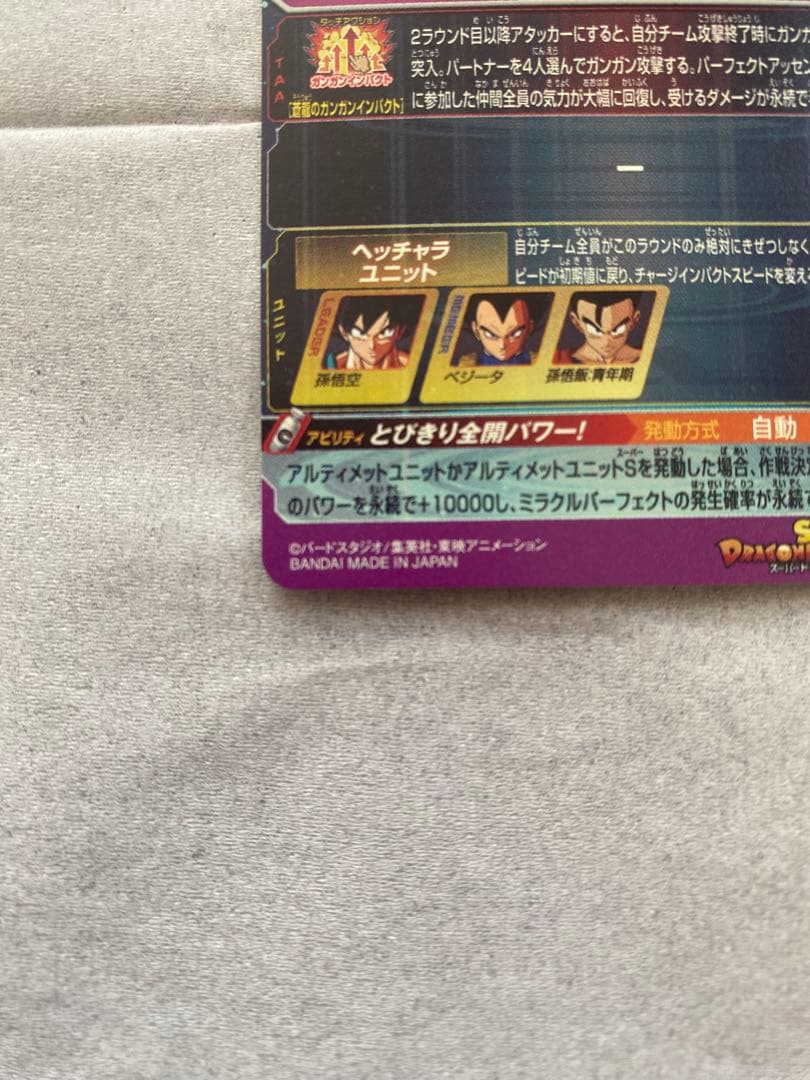 スーパードラゴンボールヒーローズ　BM11-ASEC 孫悟空