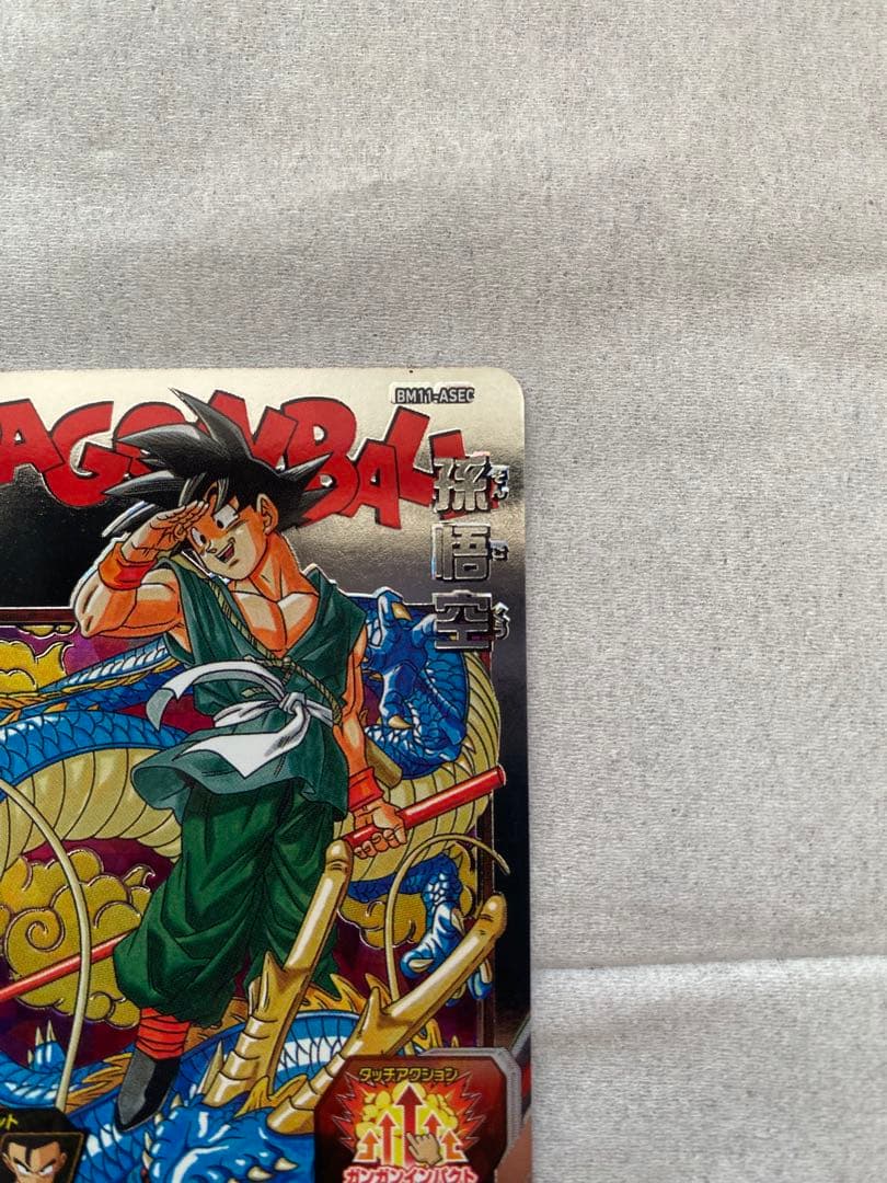 スーパードラゴンボールヒーローズ　BM11-ASEC 孫悟空
