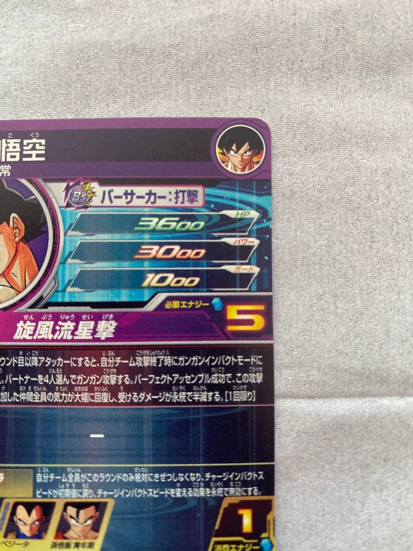 スーパードラゴンボールヒーローズ　BM11-ASEC 孫悟空