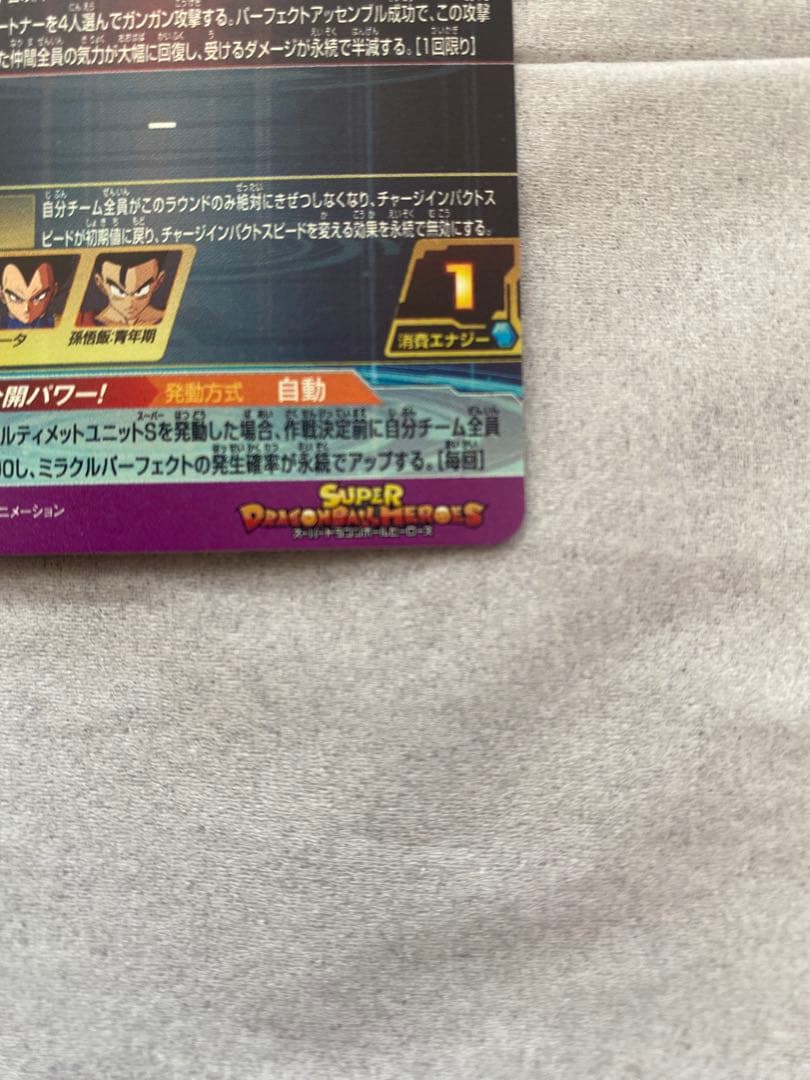 スーパードラゴンボールヒーローズ　BM11-ASEC 孫悟空