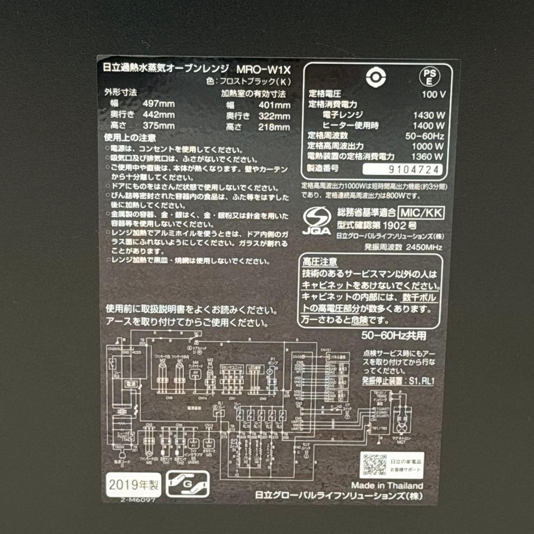 【美品✨】日立 ヘルシーシェフ MRO-W1X Ｋ 2019年 オーブンレンジ