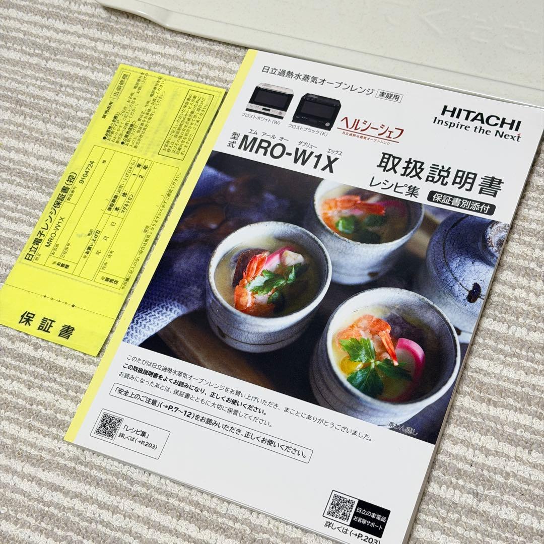 【美品✨】日立 ヘルシーシェフ MRO-W1X Ｋ 2019年 オーブンレンジ