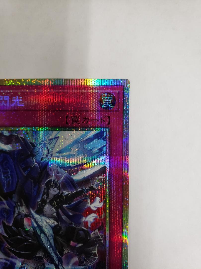 遊戯王 BLAZING DOMINION 霆王の閃光 PSE プリズマ ②