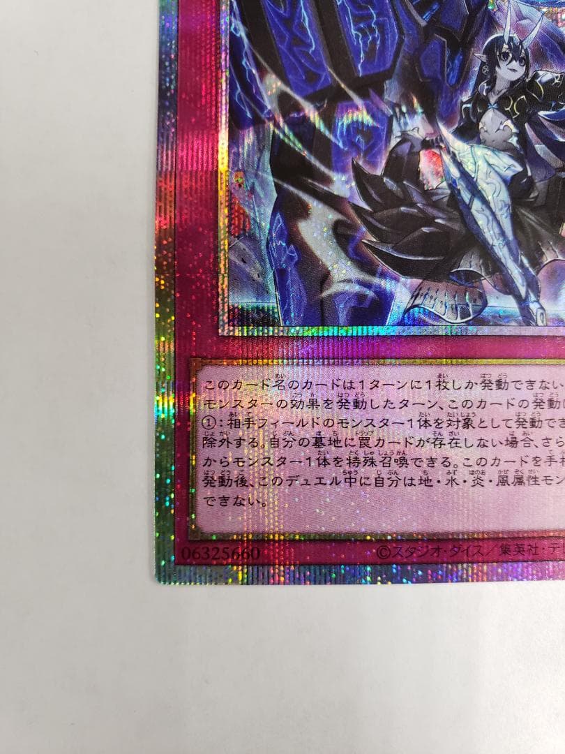 遊戯王 BLAZING DOMINION 霆王の閃光 PSE プリズマ ②