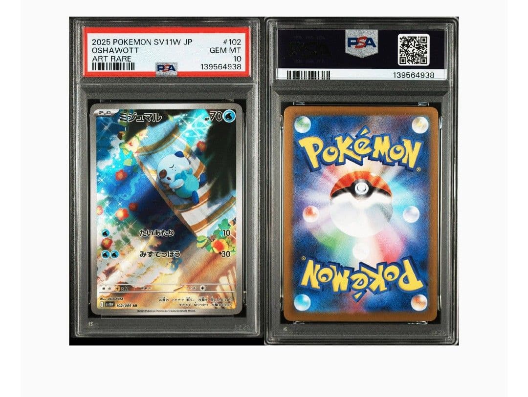 【PSA10】2025 ポケモンカード ミジュマル #102 アートレア