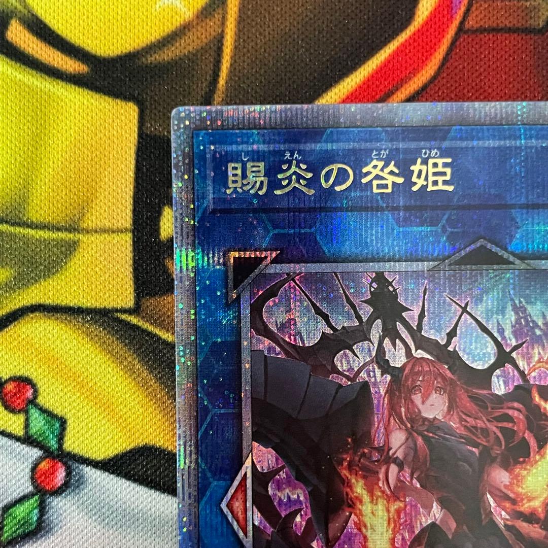 遊戯王　賜炎の咎姫　25thシークレットレア