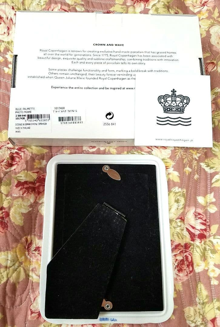 【匿名配送/新品】ロイヤルコペンハーゲン フォトフレーム ブルーパルメッテ