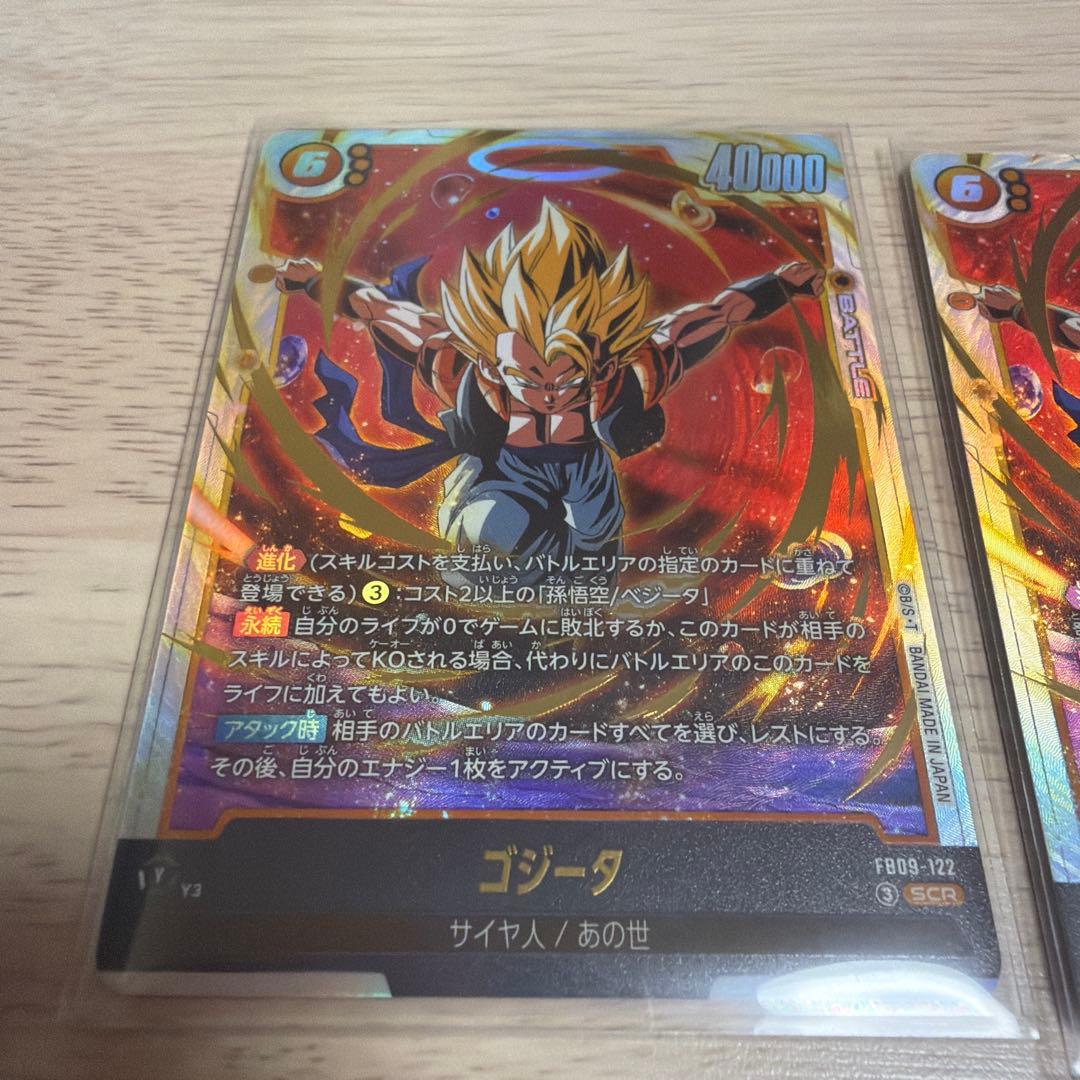 ゴジータ SCR ドラゴンボール　 シークレット FB09 2枚セット