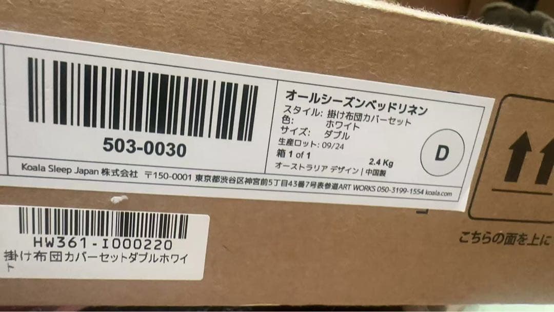 koala オールシーズン　ベッドリネン　掛け布団カバーセット　ダブル　ホワイト