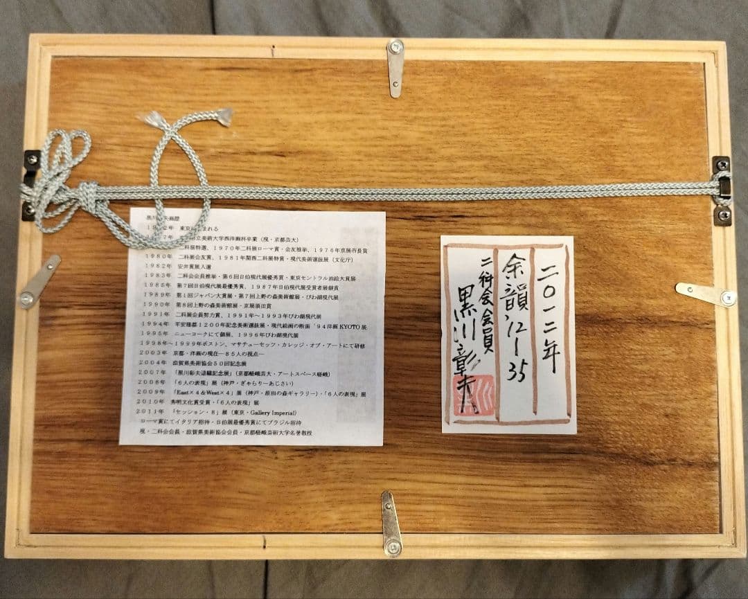 パステル画 多色使い 白フレーム付き　黒川彰夫