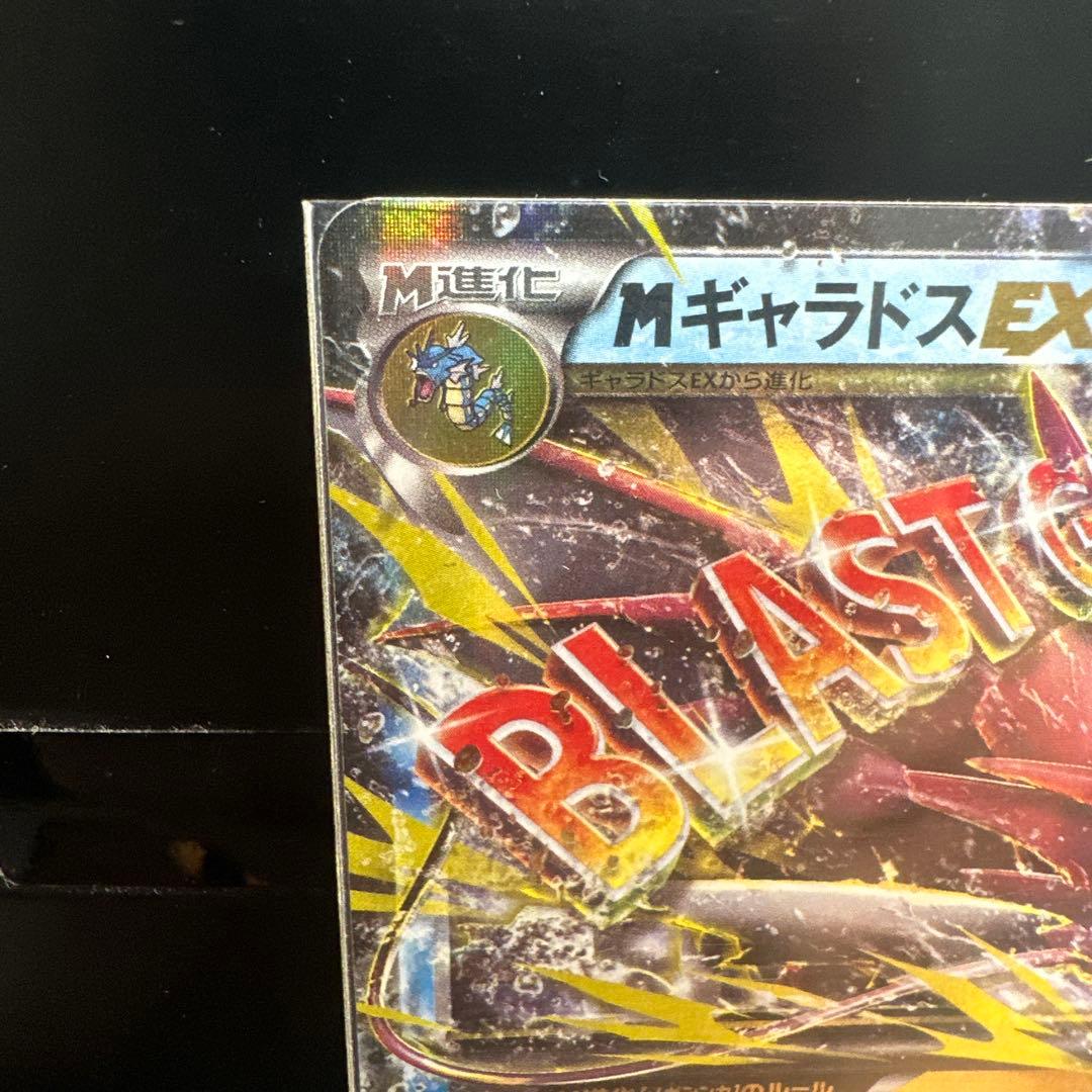 【希少・当時物】ポケモンカード MギャラドスEX RR XY9 破天の怒り