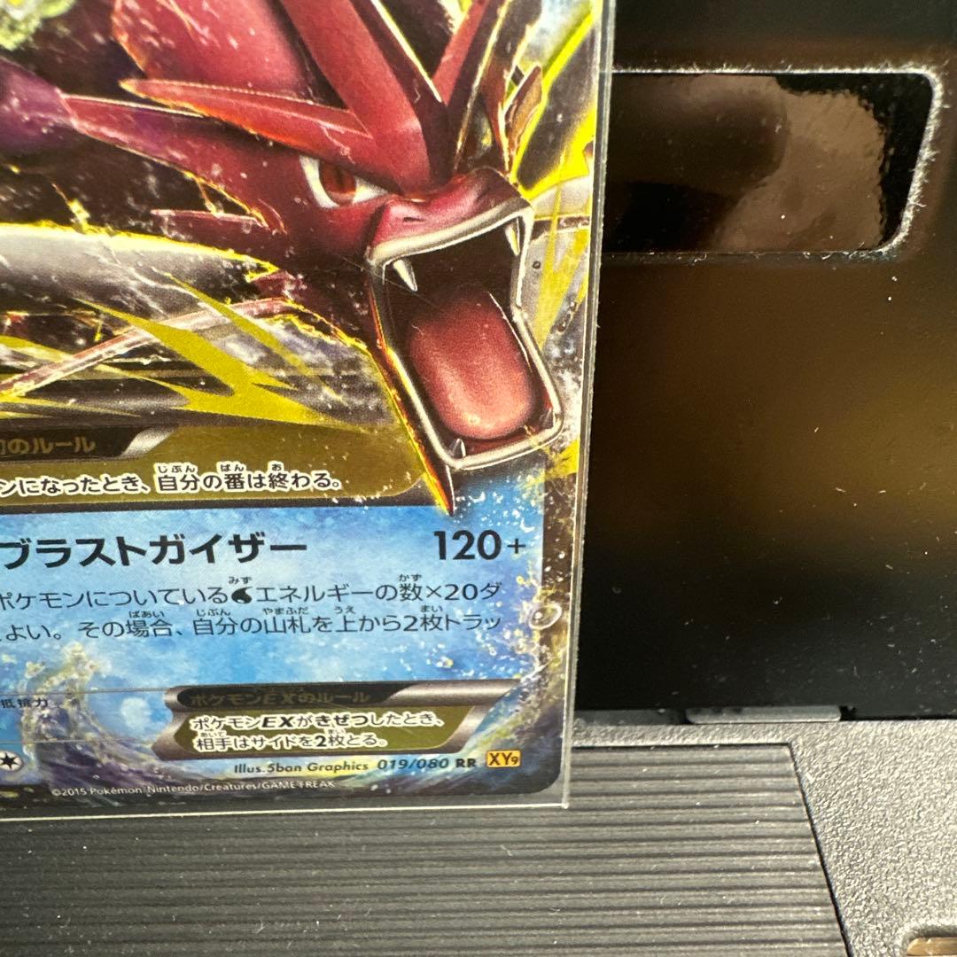 【希少・当時物】ポケモンカード MギャラドスEX RR XY9 破天の怒り