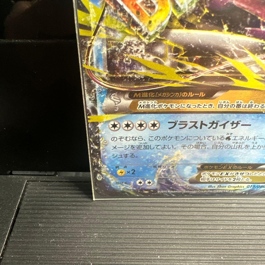 【希少・当時物】ポケモンカード MギャラドスEX RR XY9 破天の怒り