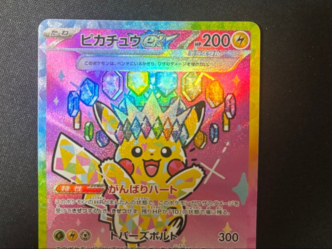 ピカチュウex SAR 234/196 MEGAドリームex