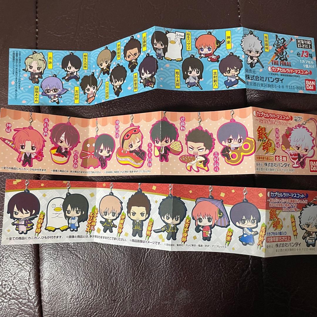 銀魂 カプセルラバーマスコット コンプセット ※期間限定値下げ