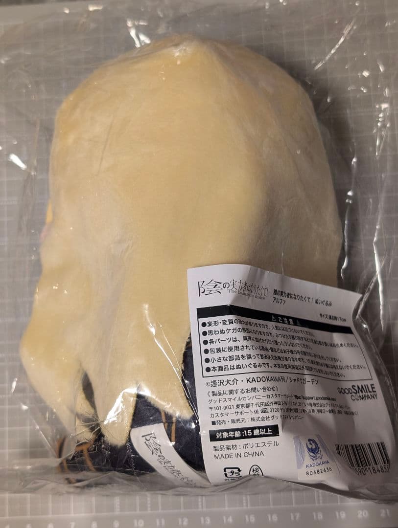 ぬいぐるみ アルファ 陰の実力者になりたくて 陰実 アクリルスタンド