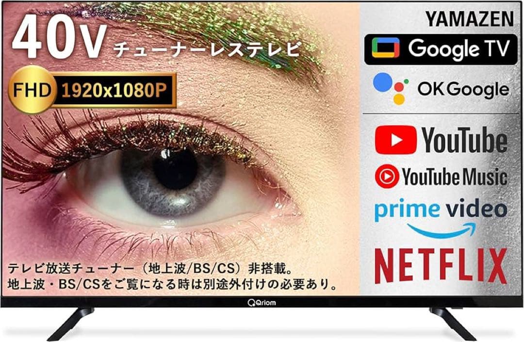 全国送料込❣️未使用品2025年製山善40型チューナーレススマートテレビ