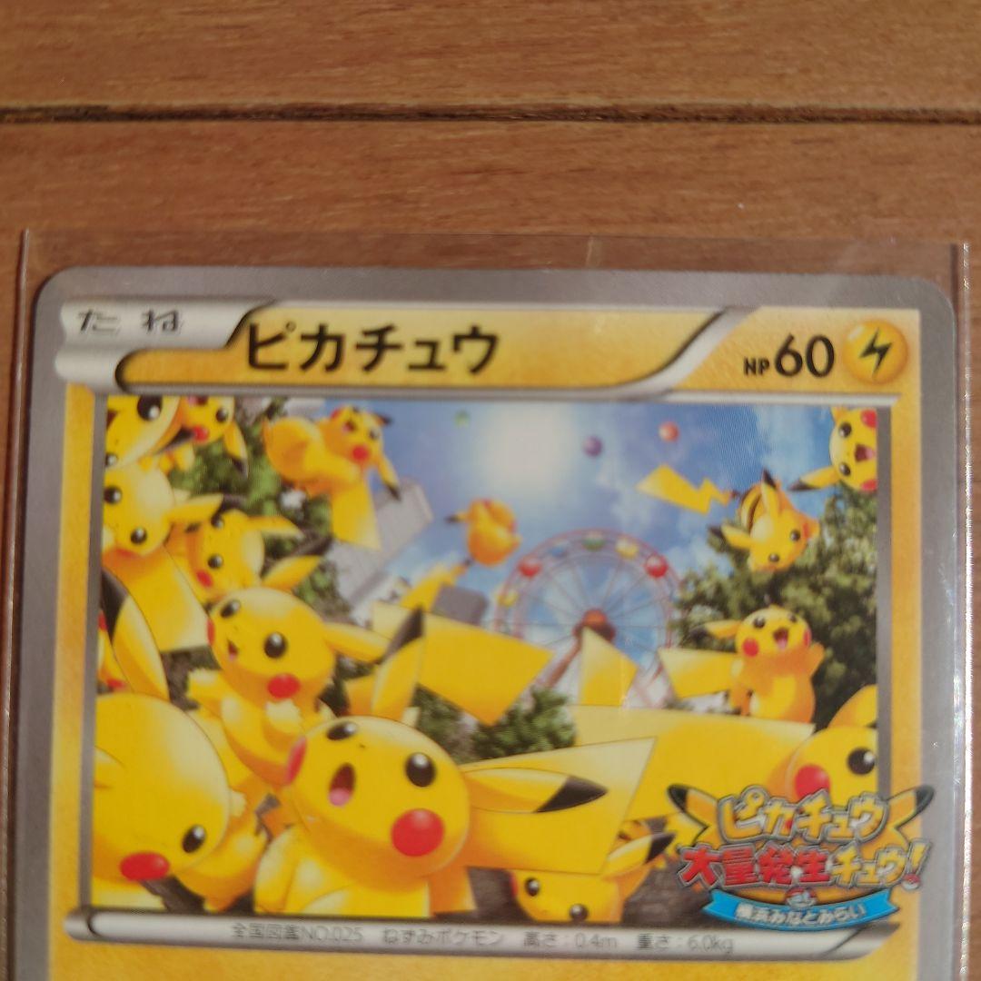o*1様 ピカチュウ たいりょうはっせい ポケモンカード
