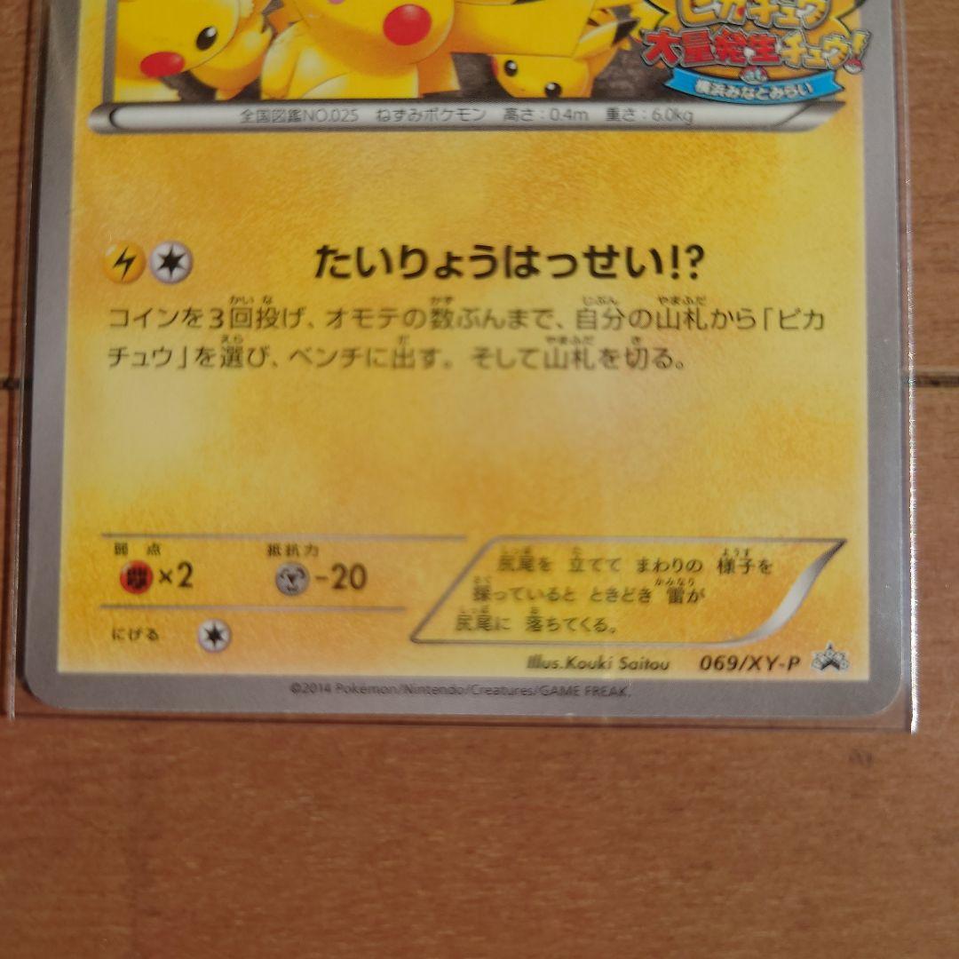 o*1様 ピカチュウ たいりょうはっせい ポケモンカード