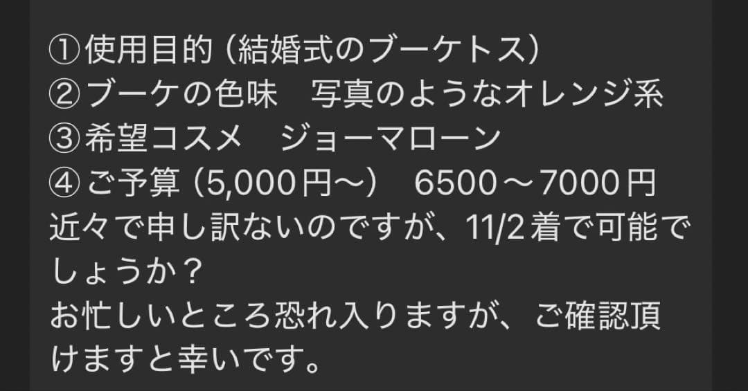 SUU　コスメブーケ