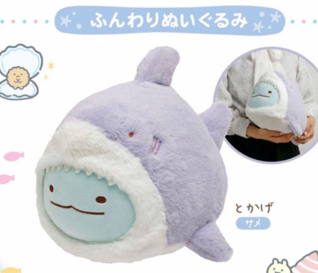 【新品・未使用】2025年 水族館限定 数量限定 すみっコぐらし とかげ 2点