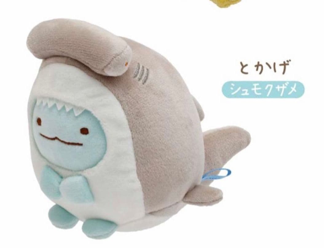 【新品・未使用】2025年 水族館限定 数量限定 すみっコぐらし とかげ 2点