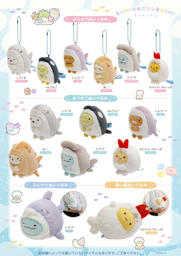 【新品・未使用】2025年 水族館限定 数量限定 すみっコぐらし とかげ 2点