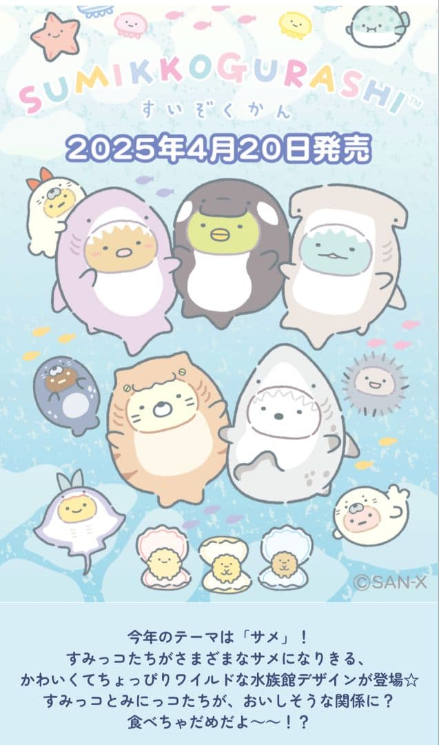 【新品・未使用】2025年 水族館限定 数量限定 すみっコぐらし とかげ 2点