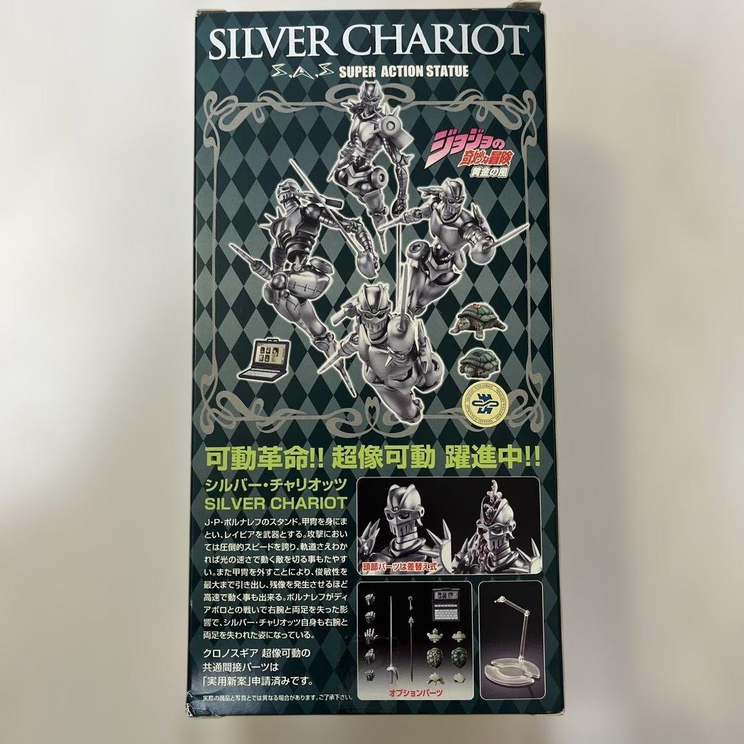 超像可動 ジョジョの奇妙な冒険 25th 第五部 黄金の風　シルバーチャリオット