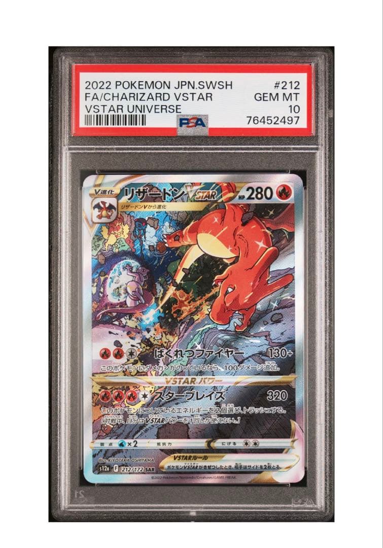 ポケモンカード　リザードンV STAR psa10 sar