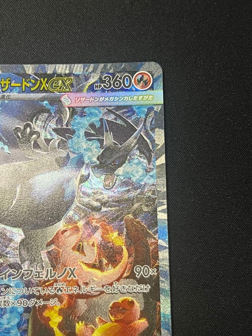 メガリザードンXex SAR [M2 110/080]